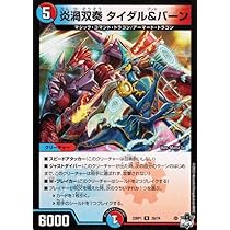 デュエパ　タイダル&バーン Amazon.co.jp: デュエルマスターズ 炎渦双奏 タイダル＆バーン